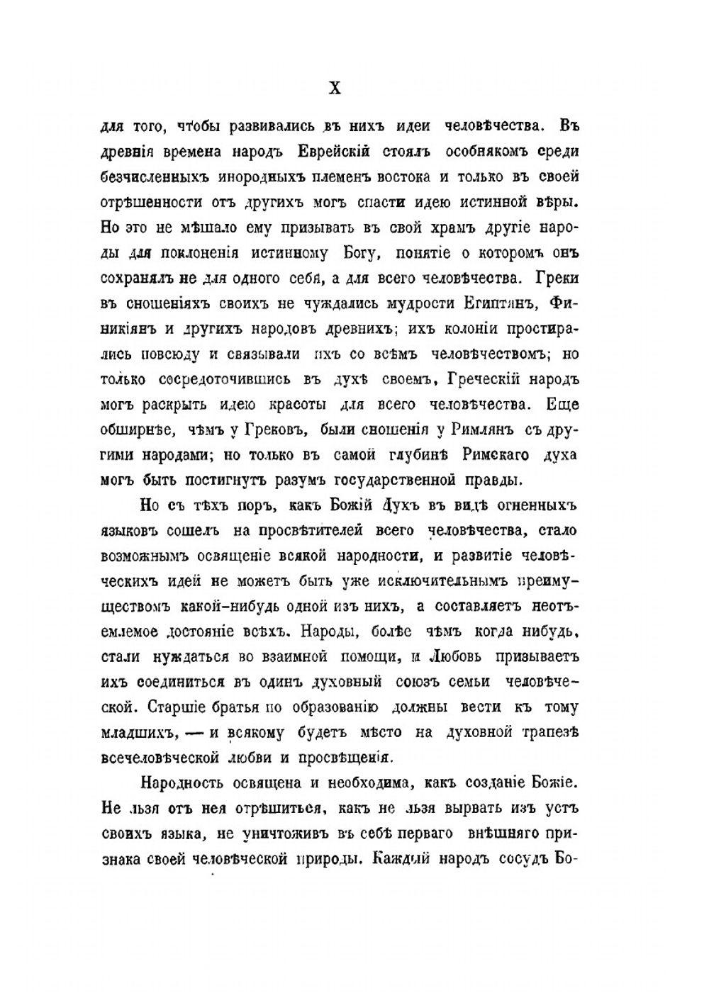 История Русской Словесности. Часть 1 | С.П. Шевырев