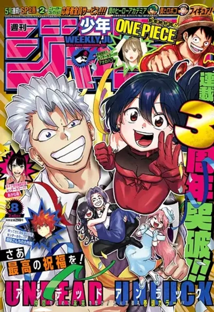 Журнал Weekly Shonen Jump на японском языке. Номер 8, 2023 года