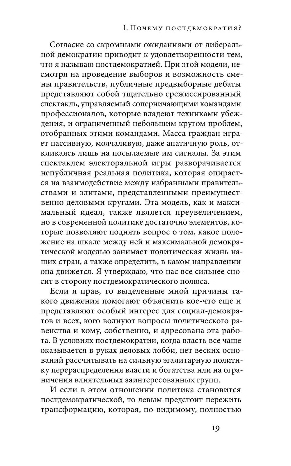 Постдемократия