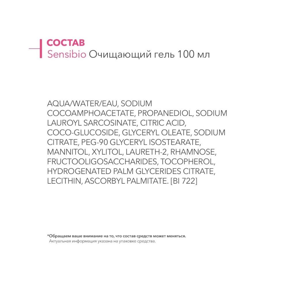 Bioderma Sensibio Gel moussant Гель для умывания, 100 мл