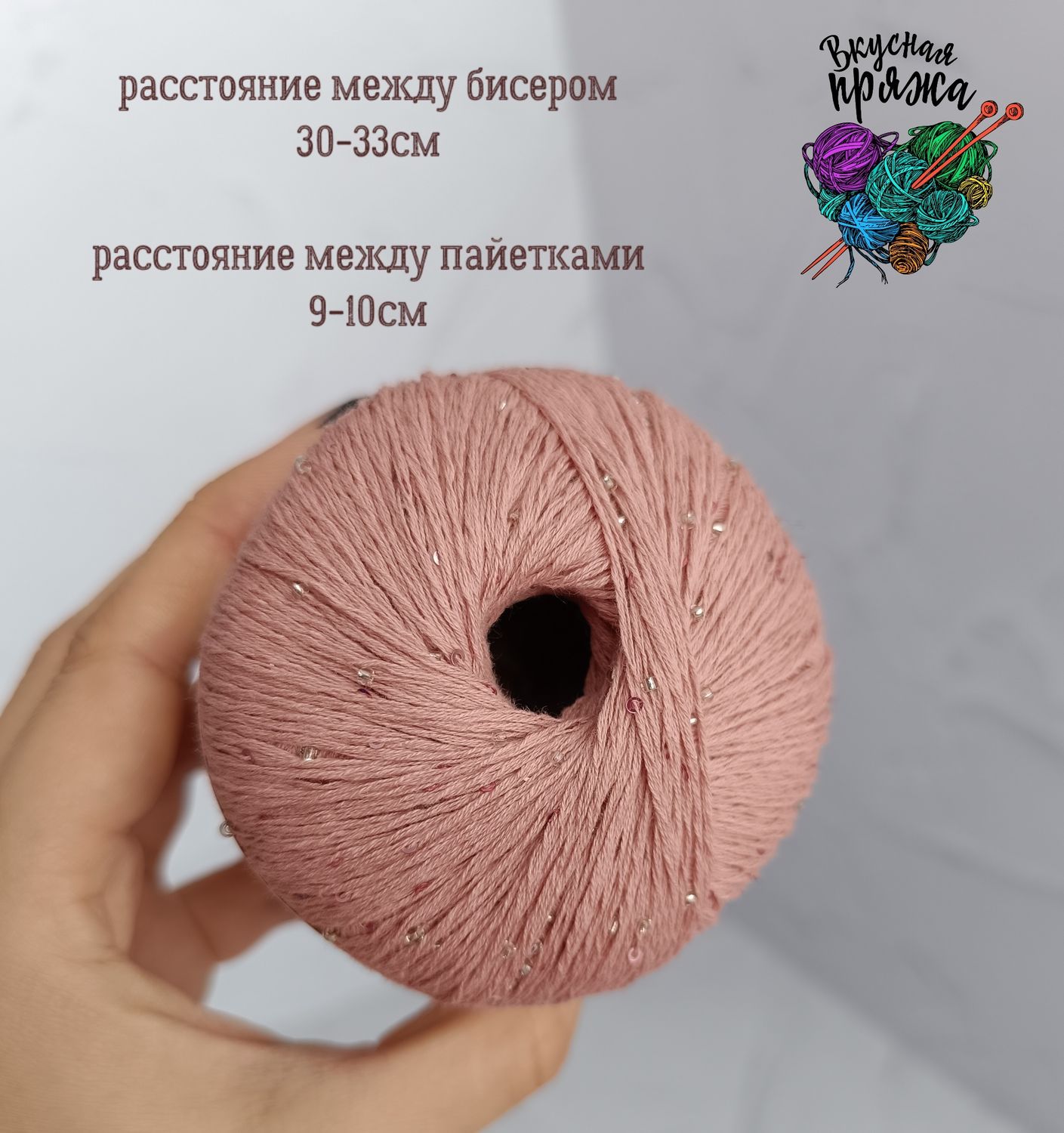 Хлопок 100% с бисером и пайетками - 50гр/180м - античный розовый