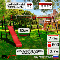 Уличные качели Sv Sport Maxi х 2 с горкой УК355.6В3 (7.0м/Гнездо 80см/Деревянные 2шт/Подвесы на втулке 3к)