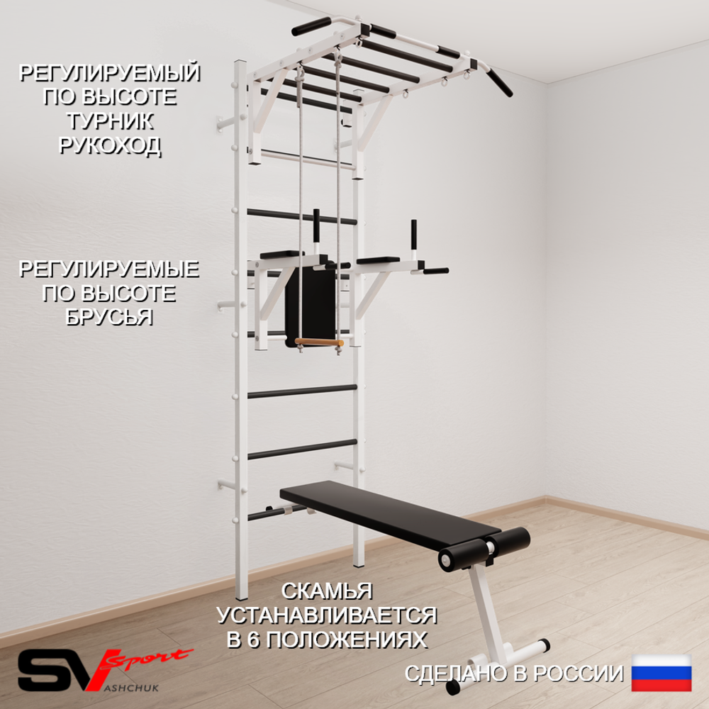 Шведская стенка Sv Sport усиленная 653 (Турник рукоход/Брусья/Скамья/Трапеция)