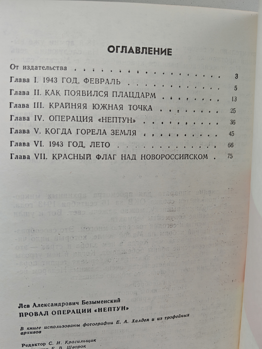Провал операции Нептун