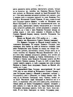 Историко-юридические акты переходной эпохи XVII-XVIII веков | К. П. Победоносцев
