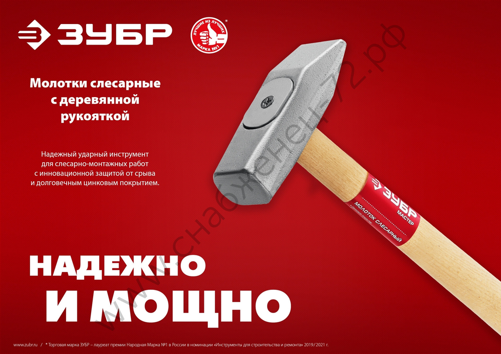 ЗУБР 500 г, Слесарный молоток (20015-05)