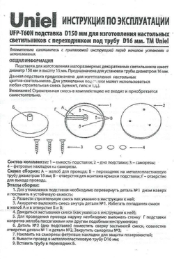 Подставка D=150 мм для изготовления настольного светильника под трубу D=16 мм (Черная)
