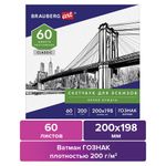 Альбом для рисования, ватман ГОЗНАК 200г/м 200х198мм, 60л, склейка, BRAUBERG ART CLASSIC, 105909