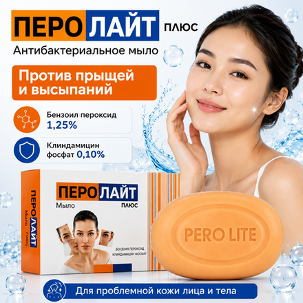 ПЕРОЛАЙТ ПЛЮС сабыны