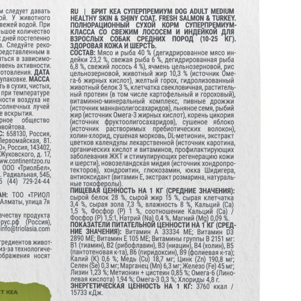 Сухой корм для собак средних пород Брит BRIT CARE Dog Adult Medium Healthy Skin&Shiny Coat с лососем и индейкой 12кг