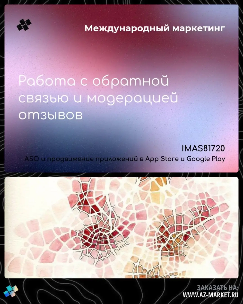 Работа с обратной связью и модерацией отзывов