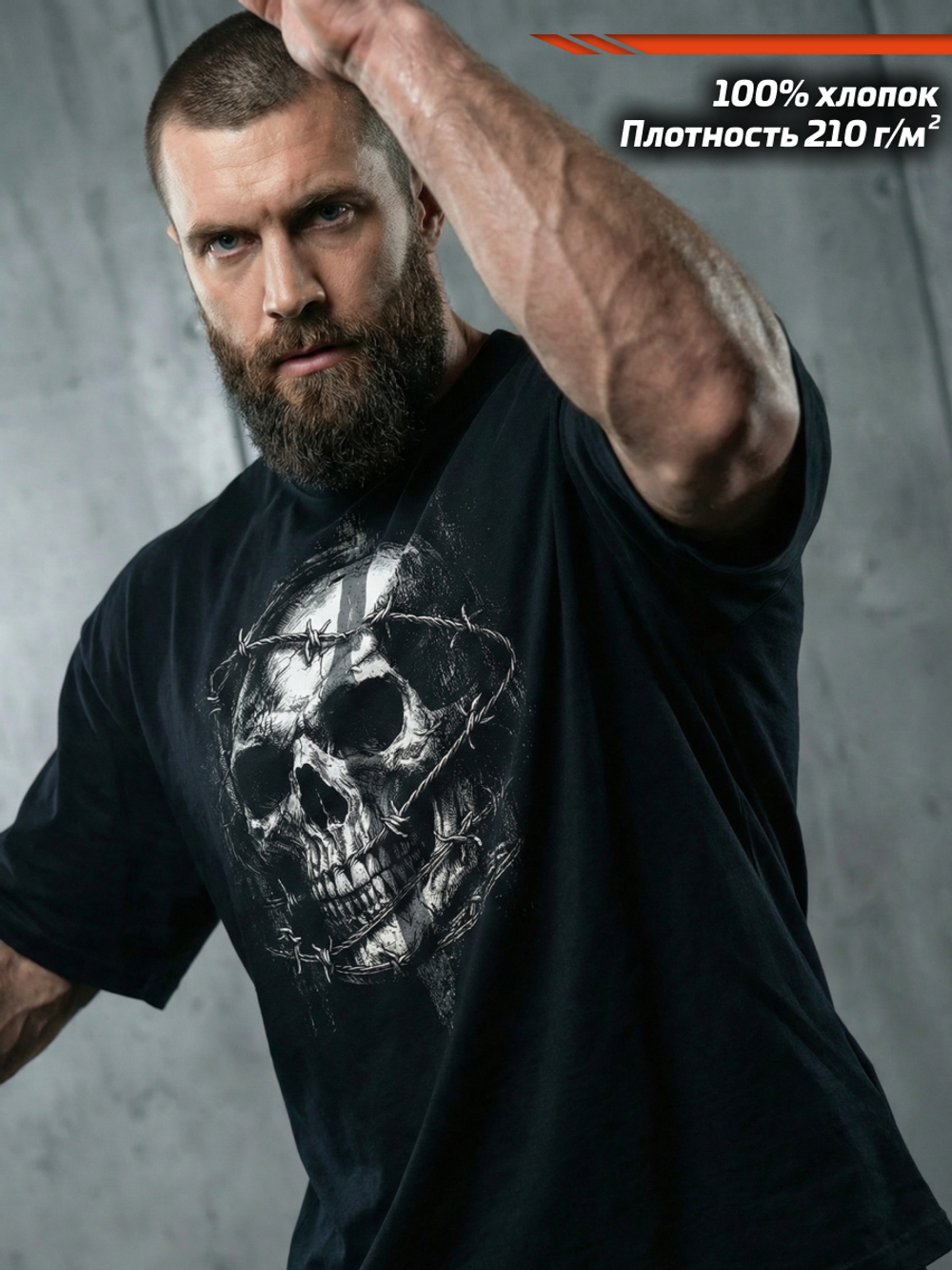 Футболка оверсайз хлопковая черная Legenda Череп в проволоке