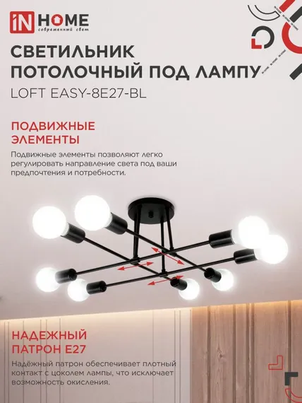 Люстра под лампу LOFT EASY-8E27-BL 8хЕ27 черный IN HOME