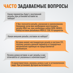 WDK-IN0305 Резьбовые вставки M3X0,5, 1,5d, 10 предметов