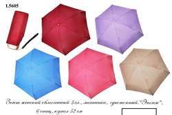 Зонт женский складной механика "ЭПОНЖ", расцветка - однотонный ("Три слона" - арт. L5605)