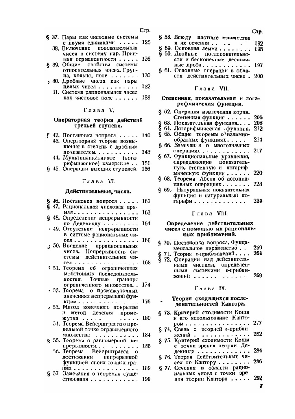 Теоретическая арифметика | И.В. Арнольд