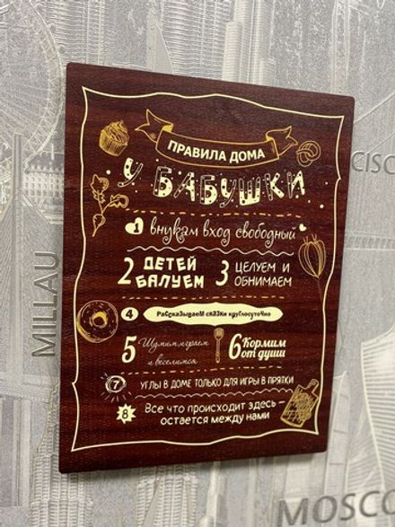 Правила бабушки