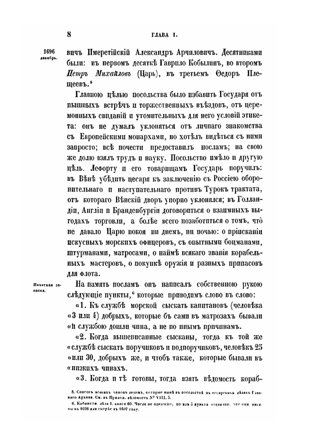 История царствования Петра Великого. Том 3 | Н. Г. Устрялов