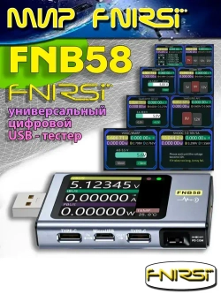 USB-тестер FNIRSI FNB58 напряжения тока и мощности / цифровой портативный Bluetooth