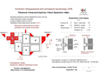 Инструкция-паспорт сборки