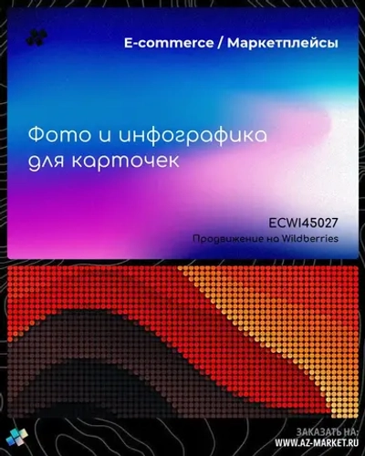 Фото и инфографика для карточек