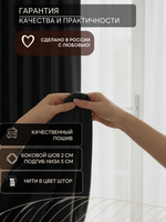 Шторы Blackout цвет Чёрный 200х250 /2шт с индивидуальным дизайном и 100% затемнением.