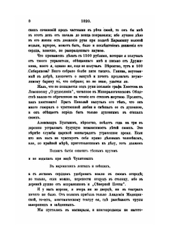 Остафьевский архив князей Вяземских. Часть 2. 1820-1823 | П. А. Вяземский; А. И. Тургенев; В. И. Саитов; П.Н. Шеффер