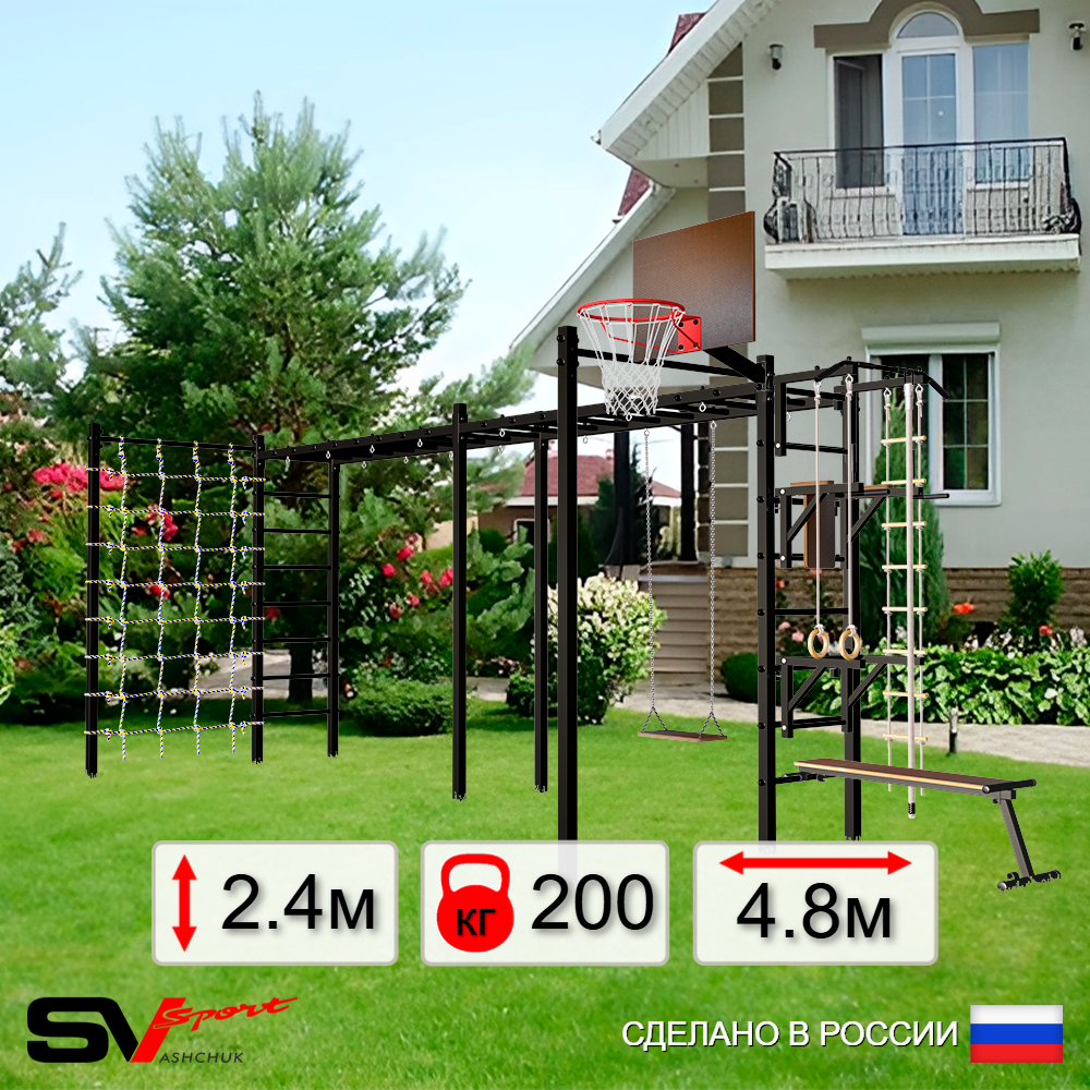 Уличная шведская стенка Sv Sport рукоход х 2 с комплектом турник прямой 2шт У53666К (Турник/Брусья/Стойка/Скамья/Деревянные/Щит баскет/Канат/кольца/лестница/Сетка)