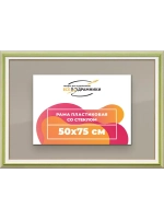 Рамка для постера и фотографий 50x75