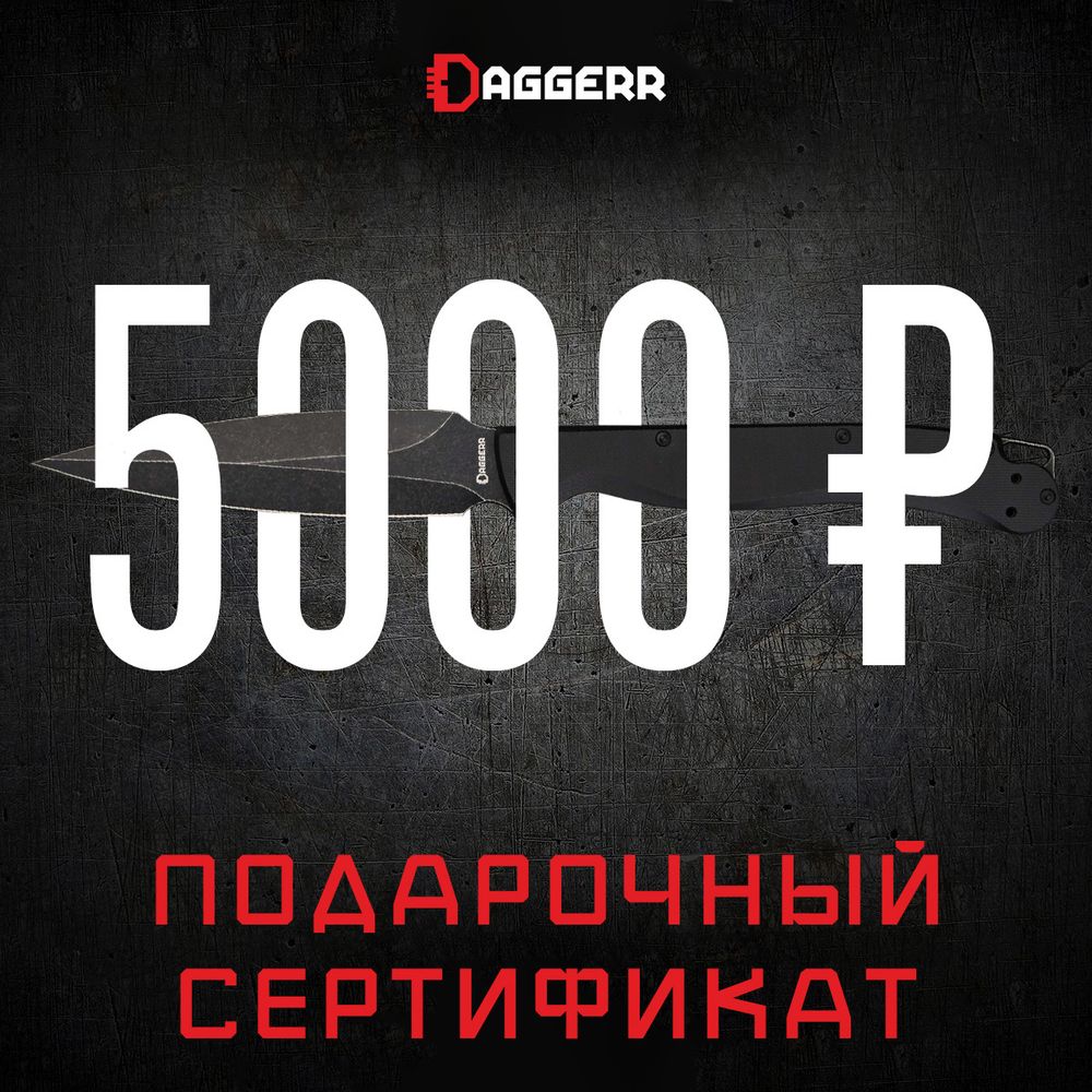 Подарочный сертификат на 5000р.