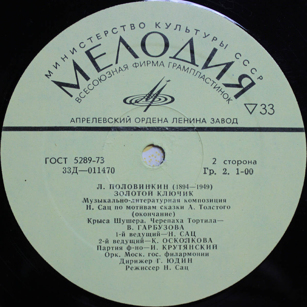 А. Толстой / Золотой Ключик (LP)