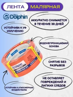 Лента на основе ПВХ оранжевая Blue Dolphin 02-2-01 (50мм*33м)
