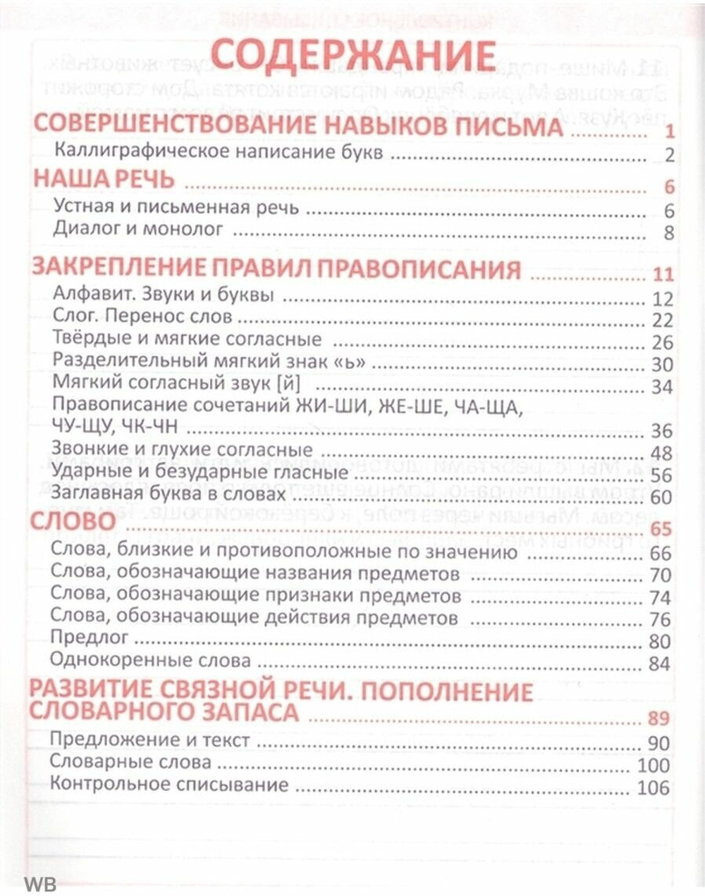 Русский язык. 2 класс. Комплексный тренажер. Тренажер. Барковская Н. Ф.