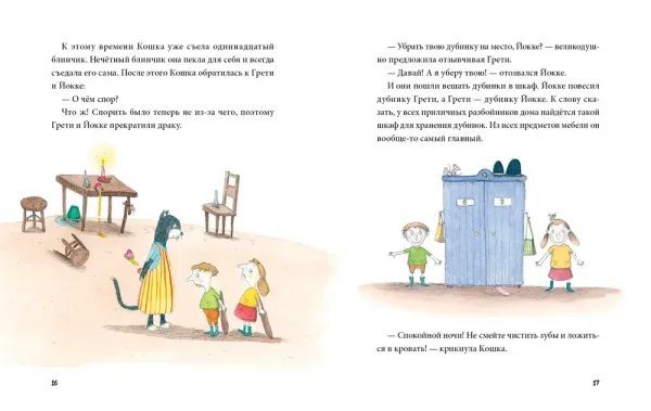 Давай поймаем повара!