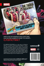 Человек-Паук / Дэдпул. Дела серьёзные. Джошуа Корин