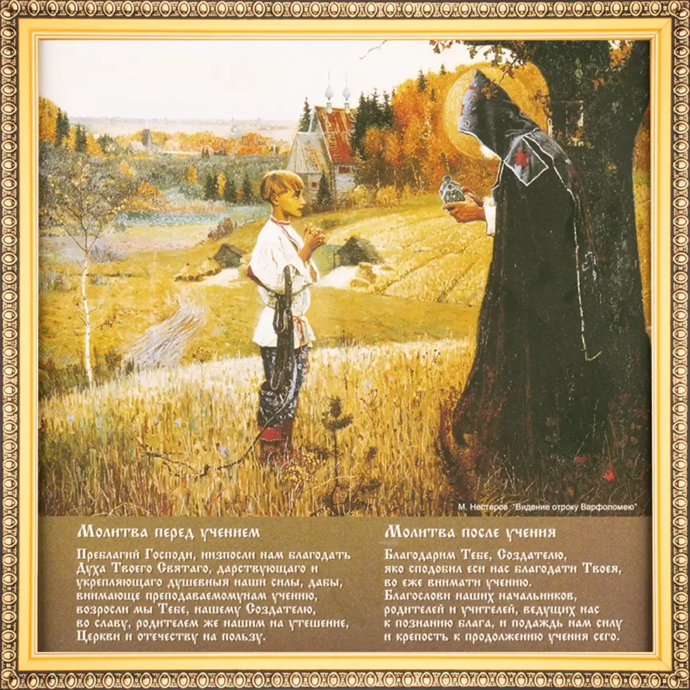 Молитва настенная "В учении", рама 28х28, в коробке