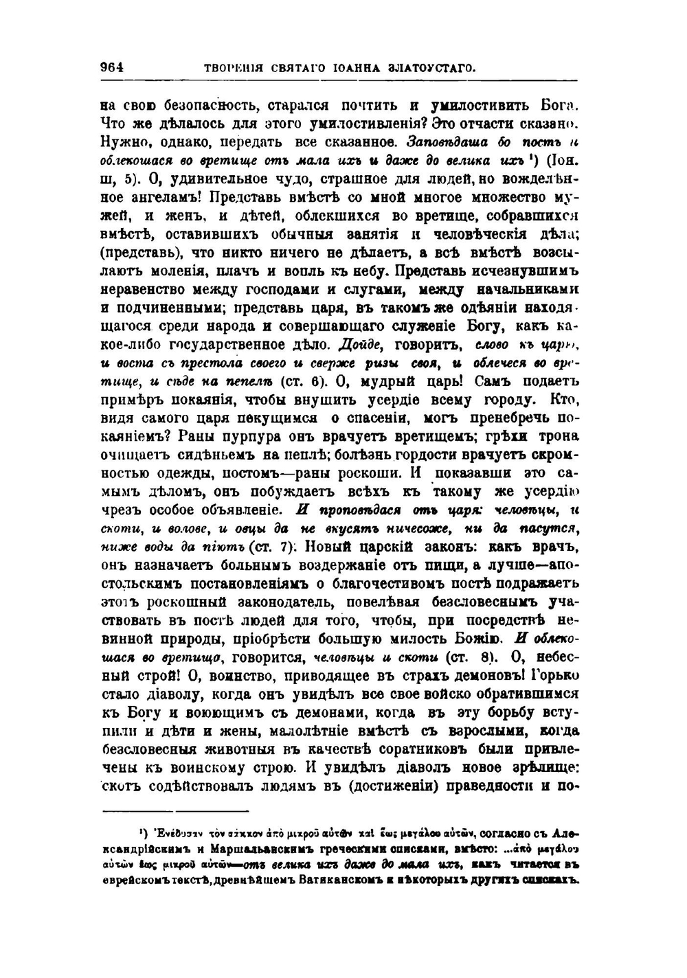 Творения Святого отца нашего Иоанна Златоуста, архиепископа Константинопольского. Том 12. Книга 3 | Архиепископ Иоанн Златоуст