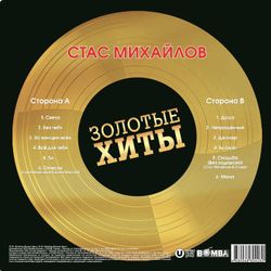 Стас Михайлов - Золотые Хиты (LP, Gold) Новая запечатанная виниловая пластинка
