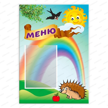 Табличка МЕНЮ с карманом А5 2337