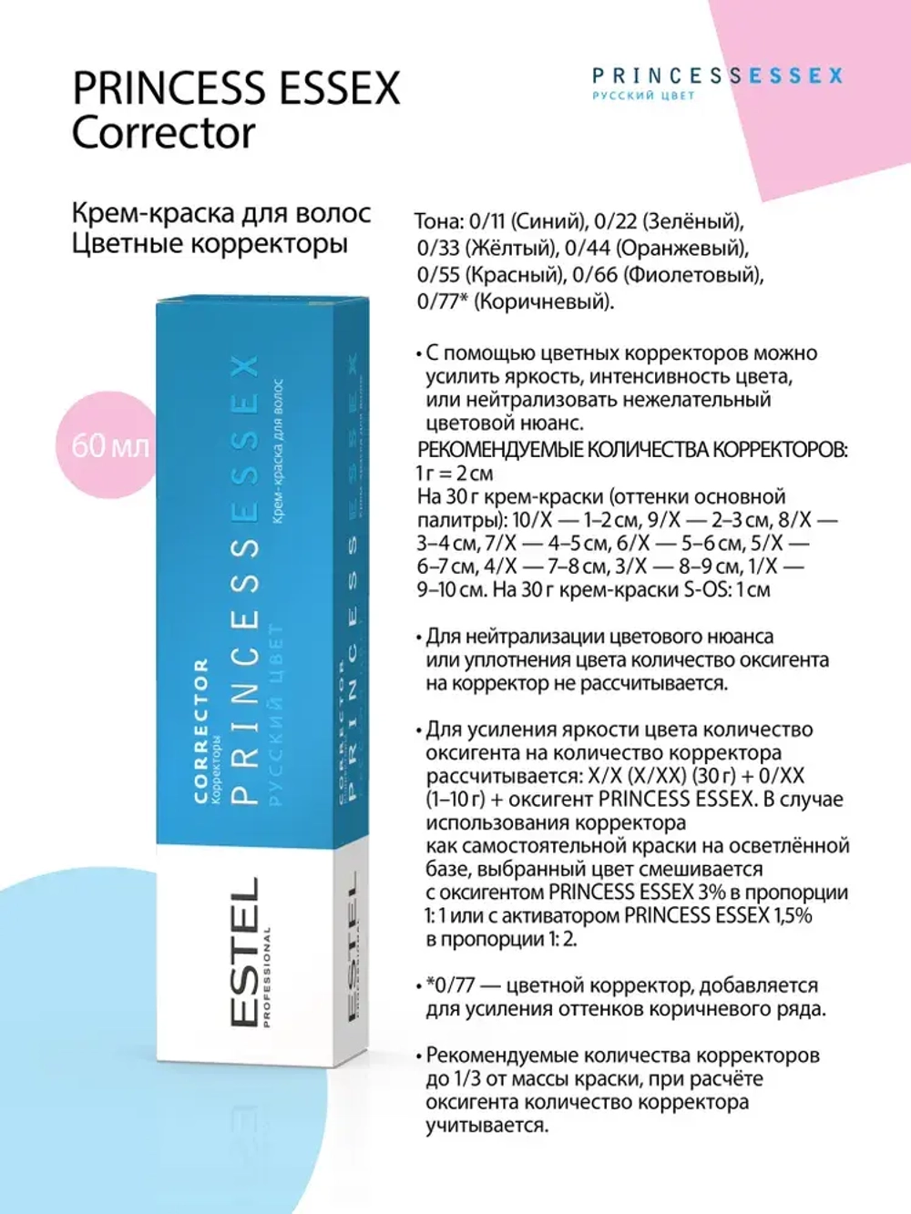 Estel Princess Essex 0/11 Корректор синий 60 мл