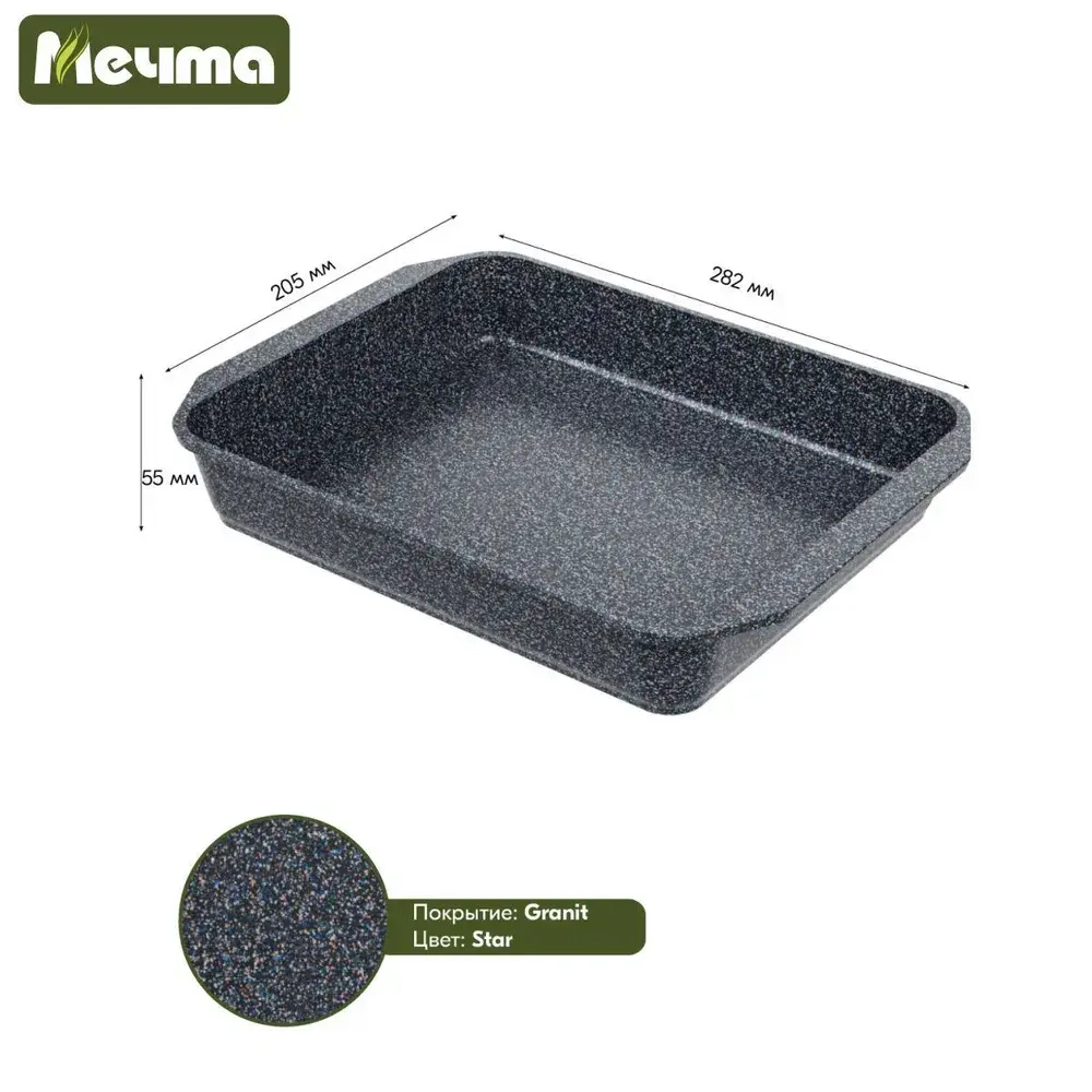 Противень "Мечта" Гранит от 19*27см до 40*30см