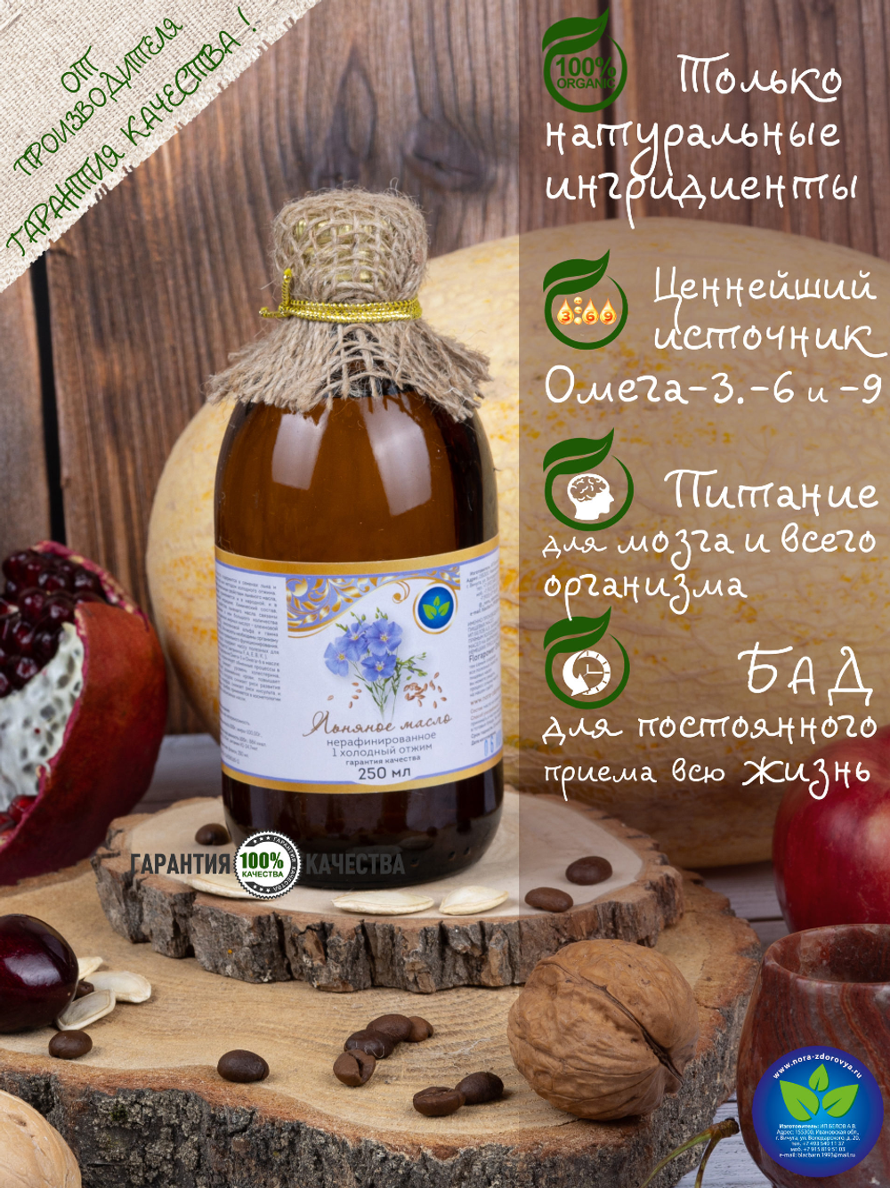 Масло льняное