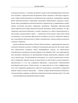 Полное собрание сочинений. Том 3. Развитие капитализма в России | В. И. Ленин