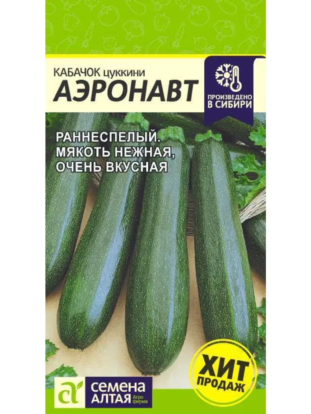 Семена кабачков цукини Аэронавт