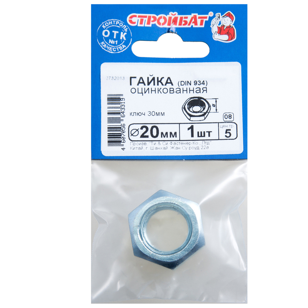 ГАЙКА DIN 934 М20 (БЕЛЫЙ ЦИНК 1 ШТ)