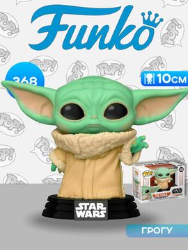 Фигурка Funko POP! Bobble Star Wars Mandalorian The Child (368) 48740 / Фигурка Фанко ПОП! по мотивам вселенной "Звездные войны", Дин Грогу