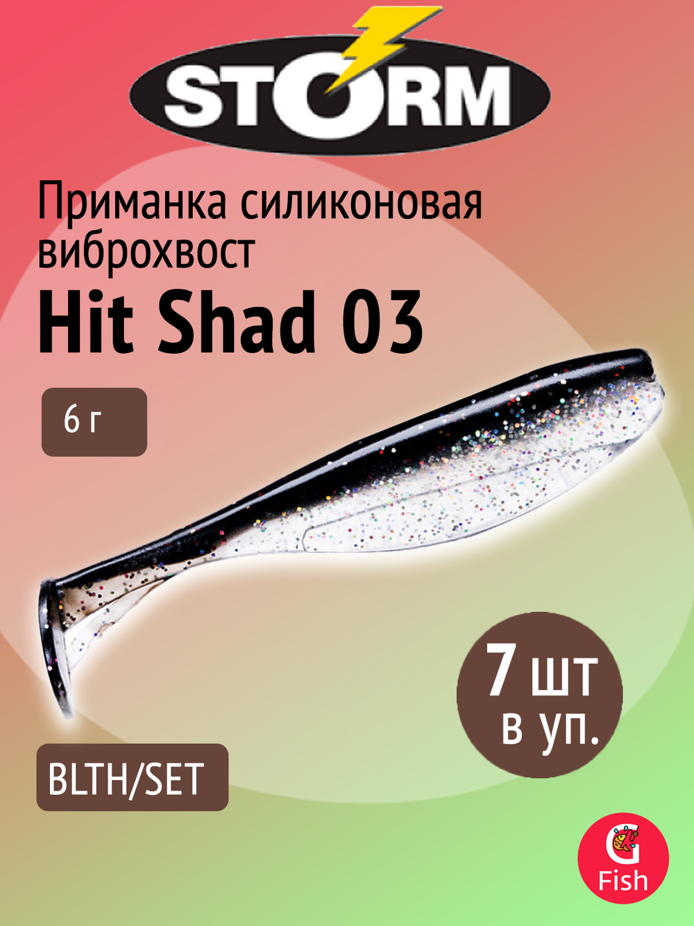 Мягкая приманка для рыбалки Hit Shad 03 /SH (5 шт/уп)