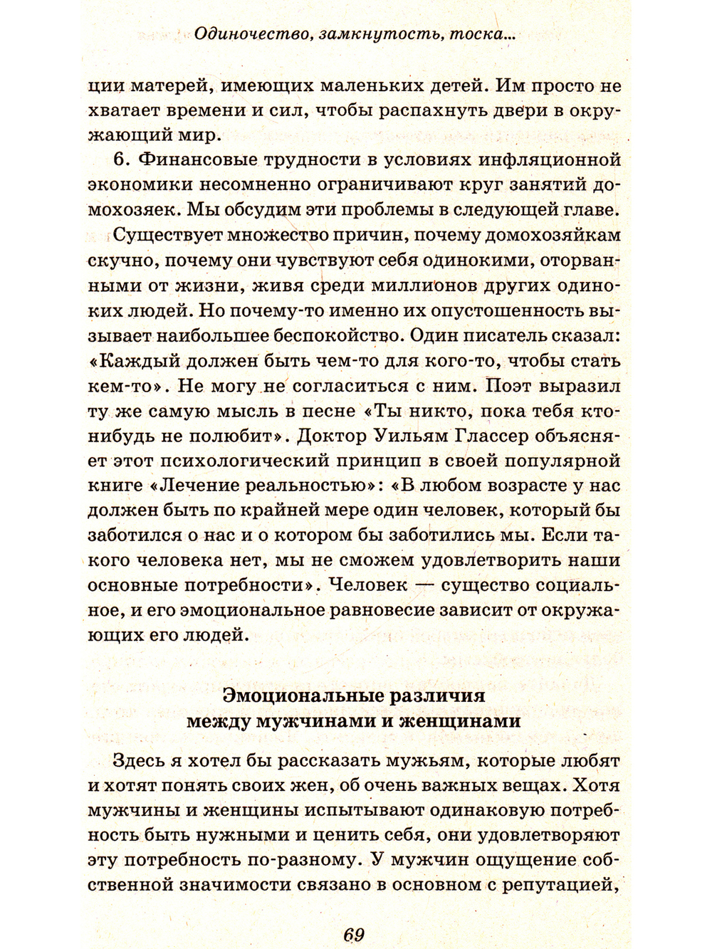 Что хотят женщины, чтобы о них знали мужья