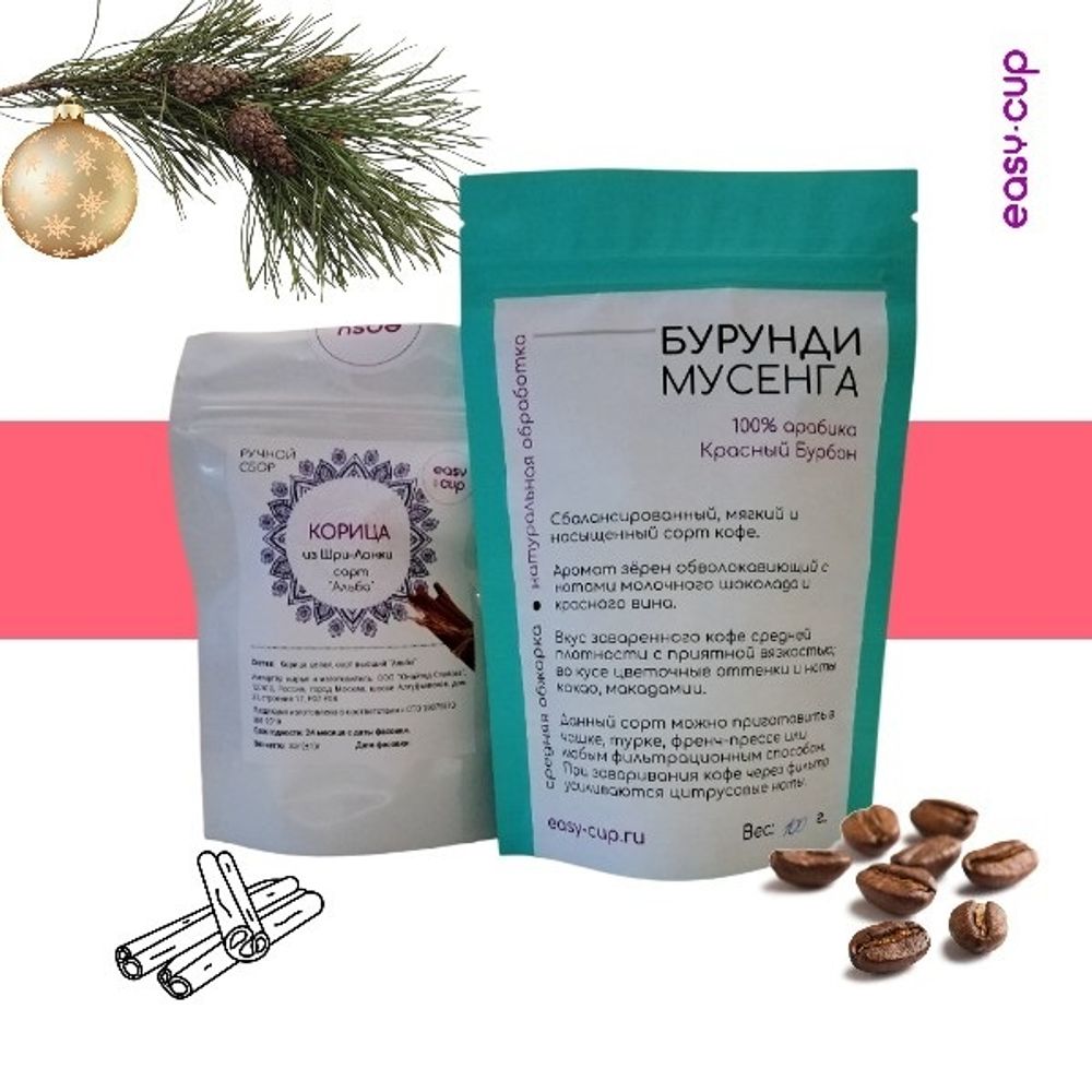 Новоодний подарок с кофеи корицей | Easy-Cup