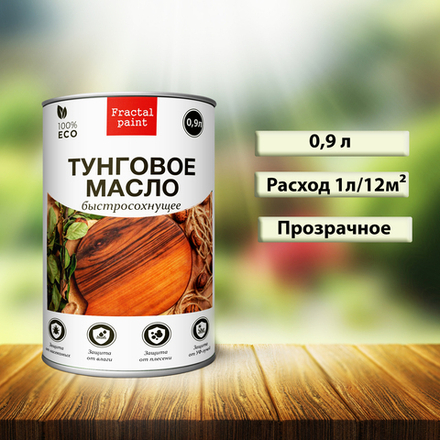 Тунговое масло «Быстросохнущее»